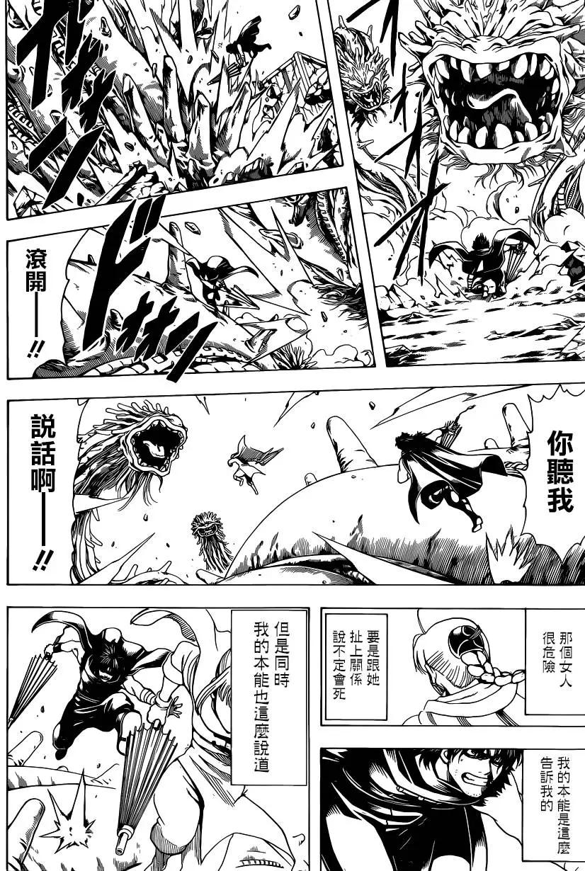 🍜银魂Gintama 第579回 徨安之主 第6页