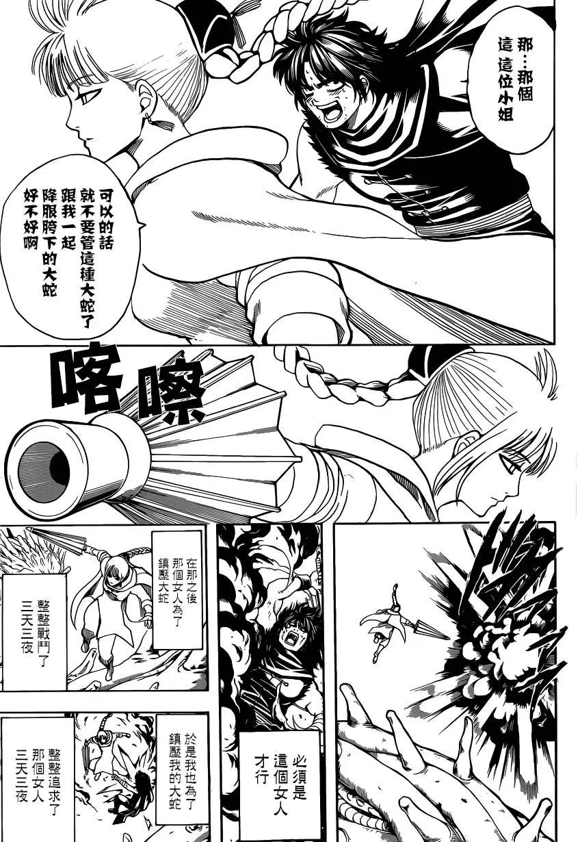 🍜银魂Gintama 第579回 徨安之主 第7页