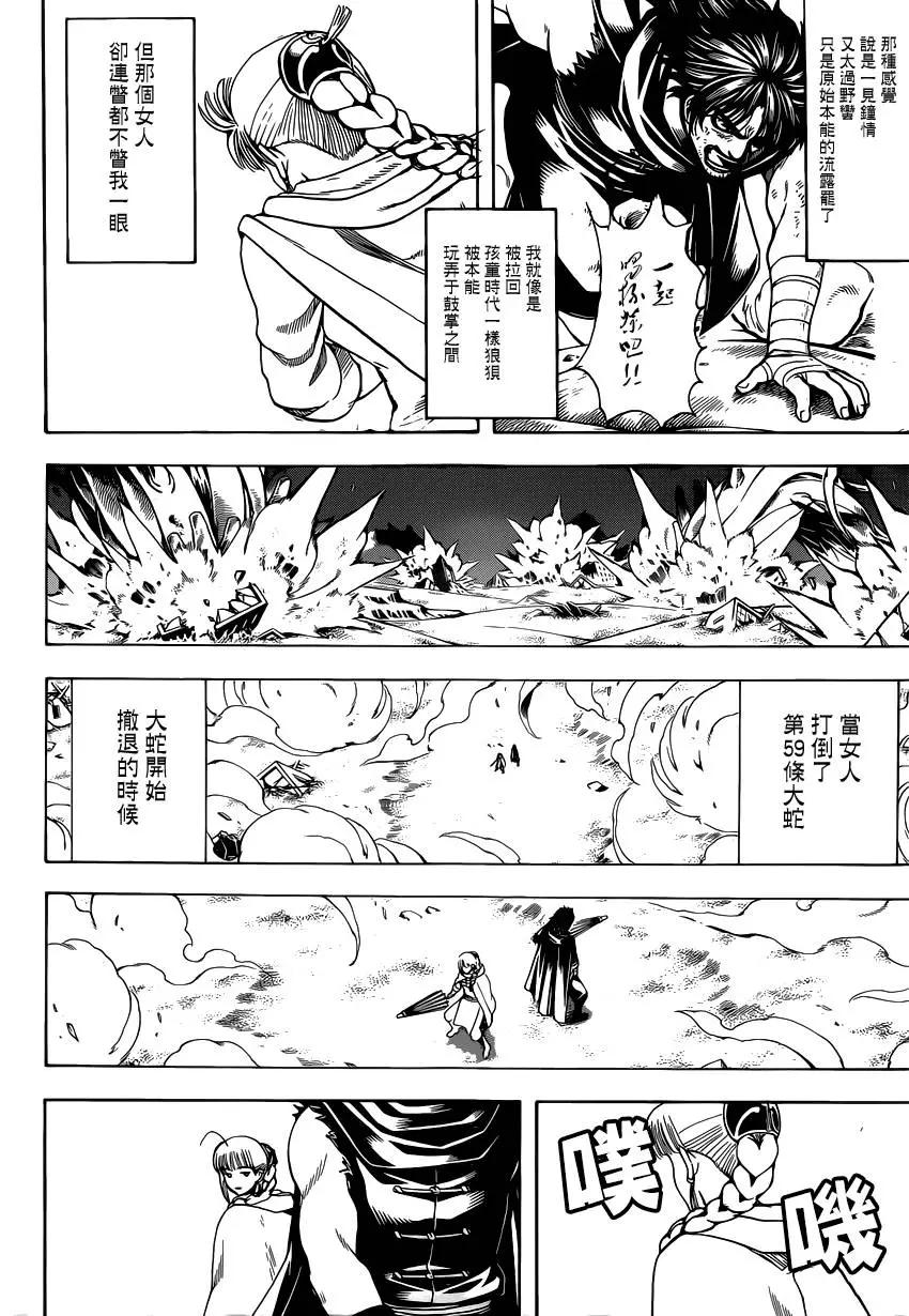 🍜银魂Gintama 第579回 徨安之主 第8页
