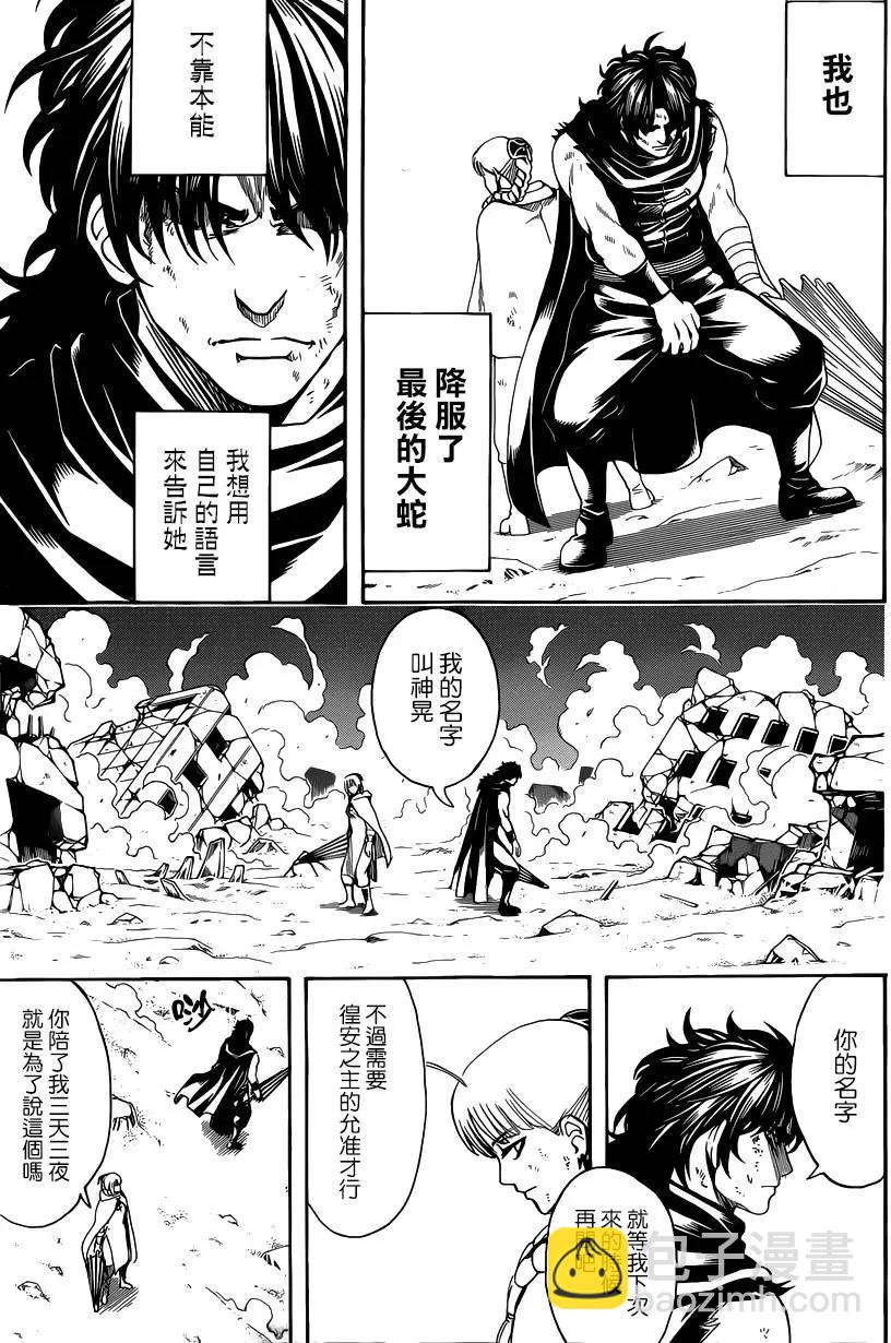 🍜银魂Gintama 第579回 徨安之主 第9页
