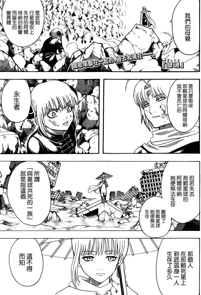 🍜银魂Gintama 第581回 迷途之兔 第1页