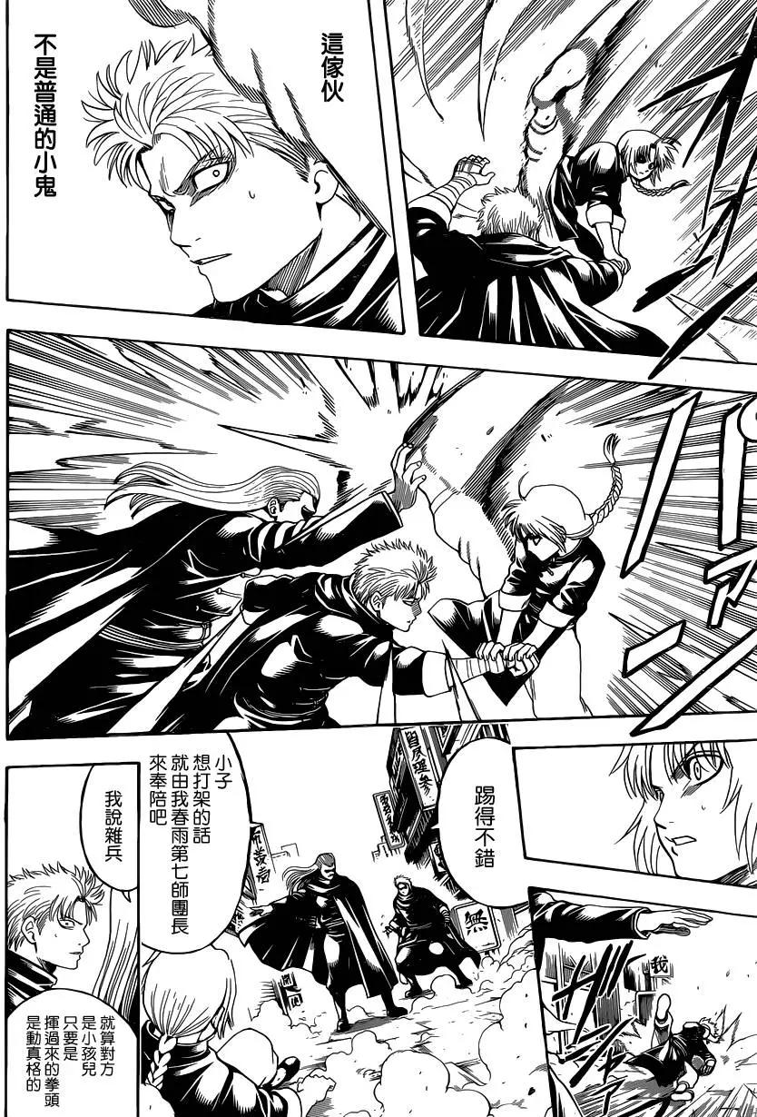 🍜银魂Gintama 第581回 迷途之兔 第10页