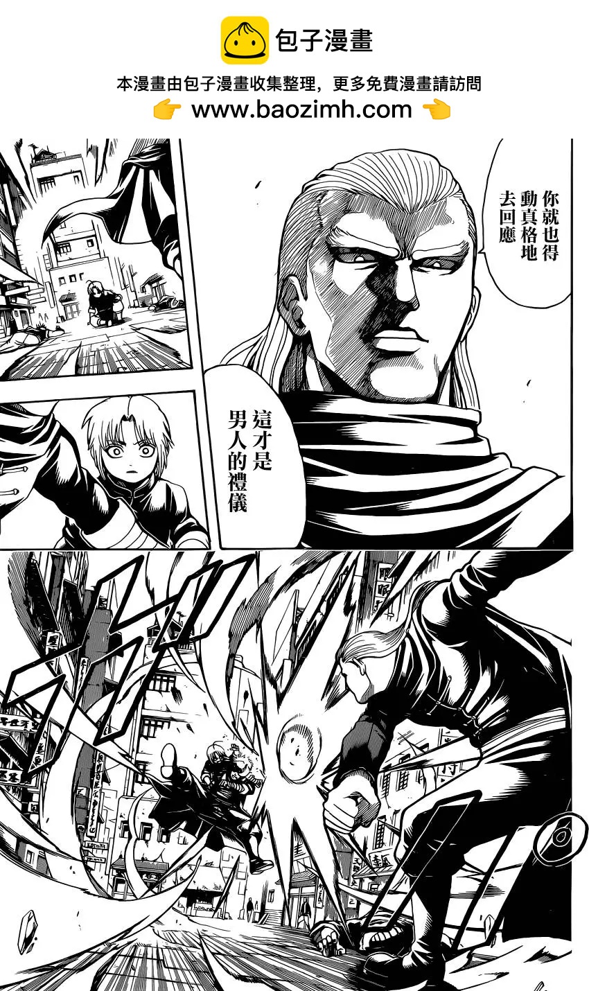 🍜银魂Gintama 第581回 迷途之兔 第11页