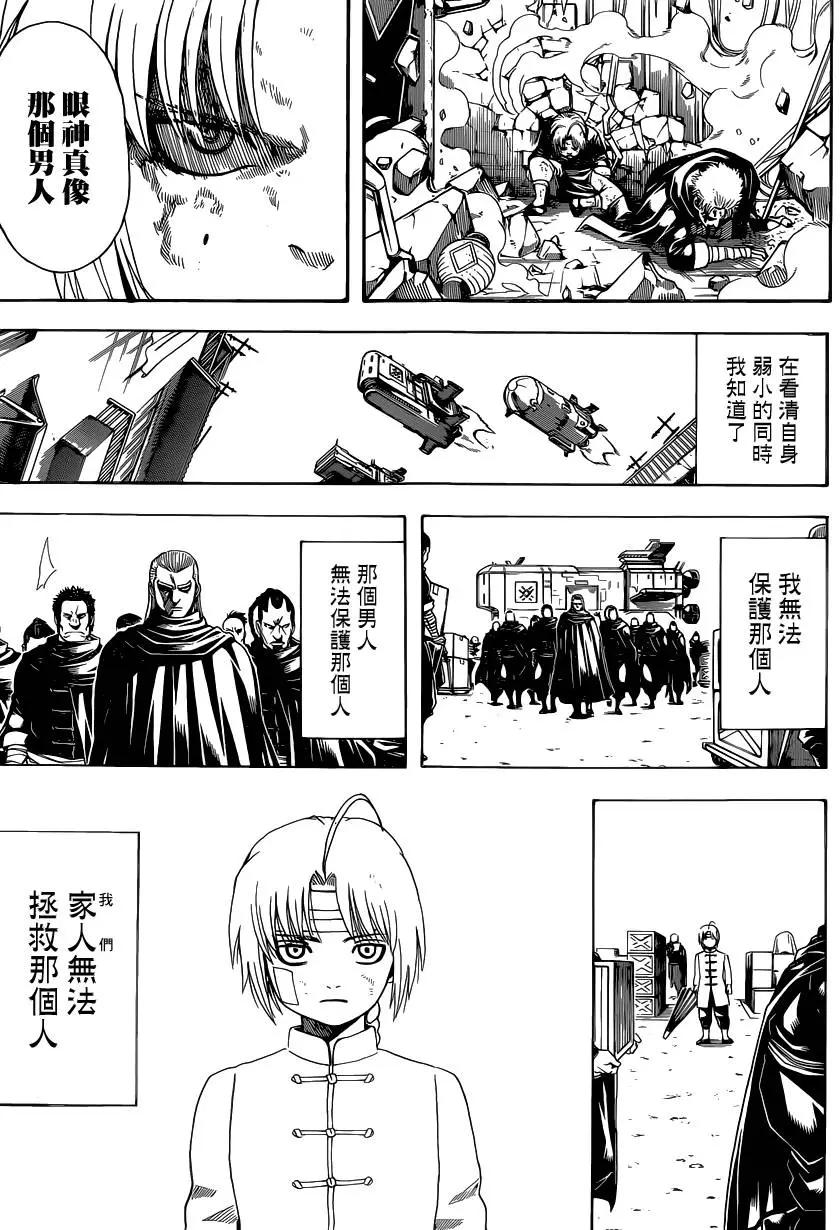 🍜银魂Gintama 第581回 迷途之兔 第13页