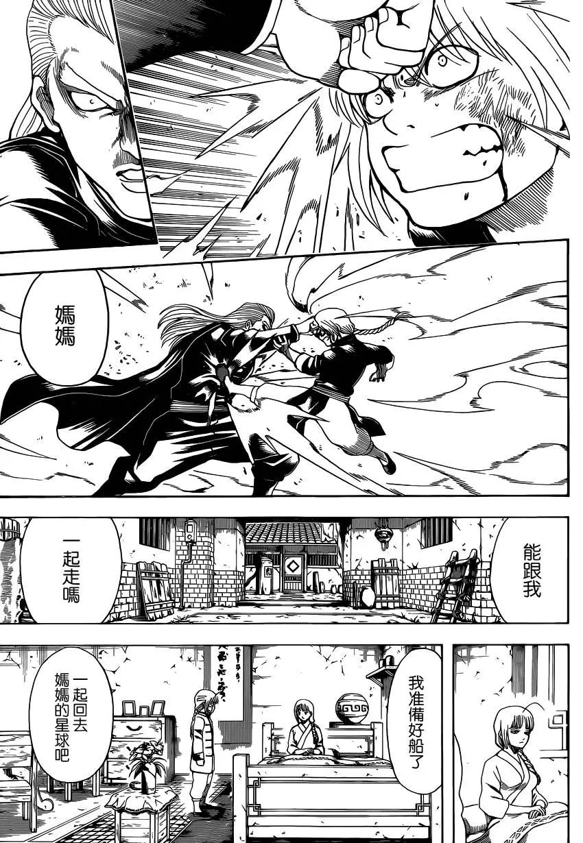 🍜银魂Gintama 第581回 迷途之兔 第15页