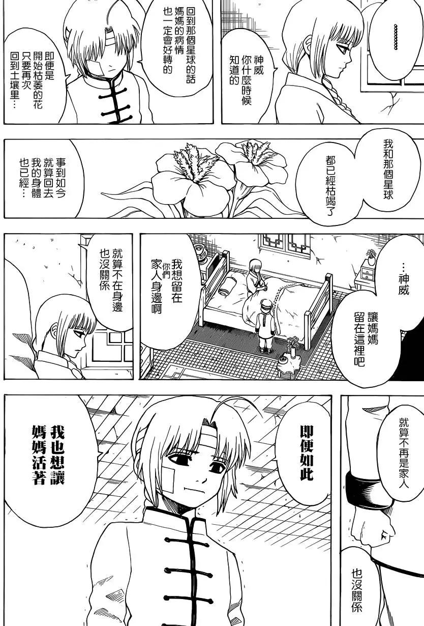 🍜银魂Gintama 第581回 迷途之兔 第16页