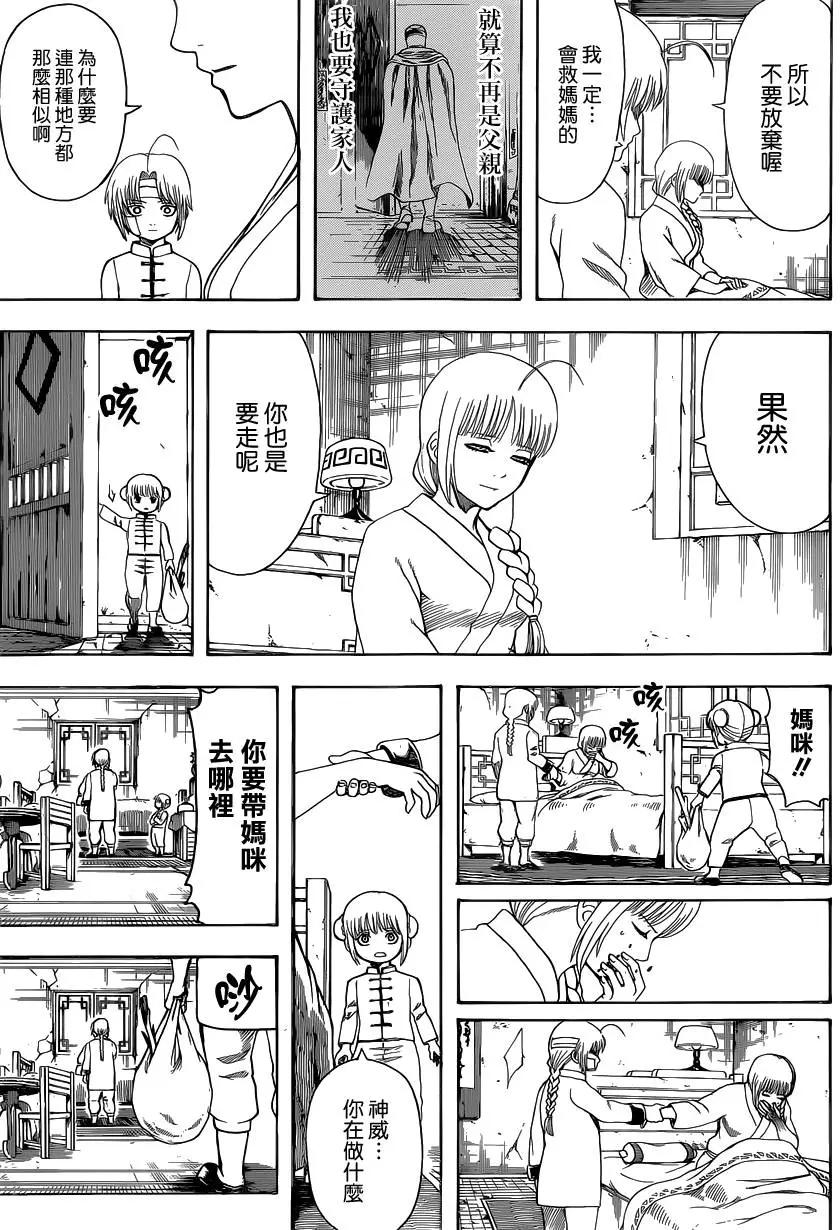 🍜银魂Gintama 第581回 迷途之兔 第17页