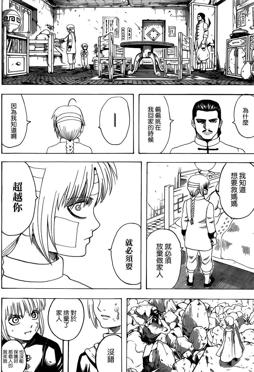 🍜银魂Gintama 第581回 迷途之兔 第18页