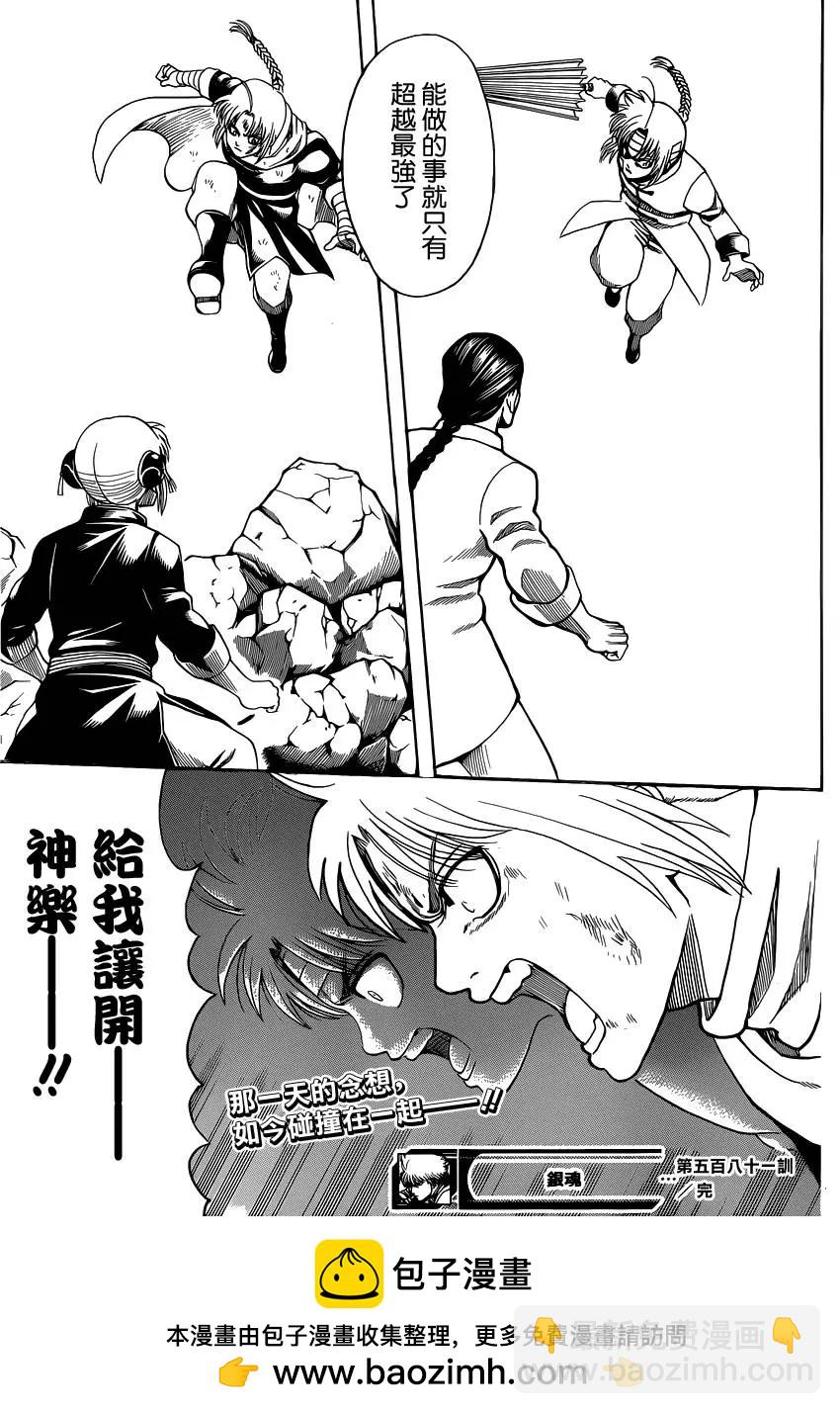 🍜银魂Gintama 第581回 迷途之兔 第19页