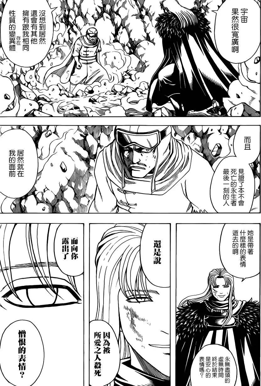 🍜银魂Gintama 第581回 迷途之兔 第3页