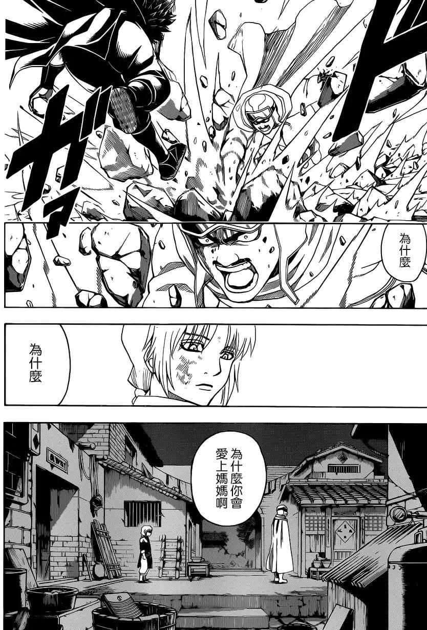 🍜银魂Gintama 第581回 迷途之兔 第4页