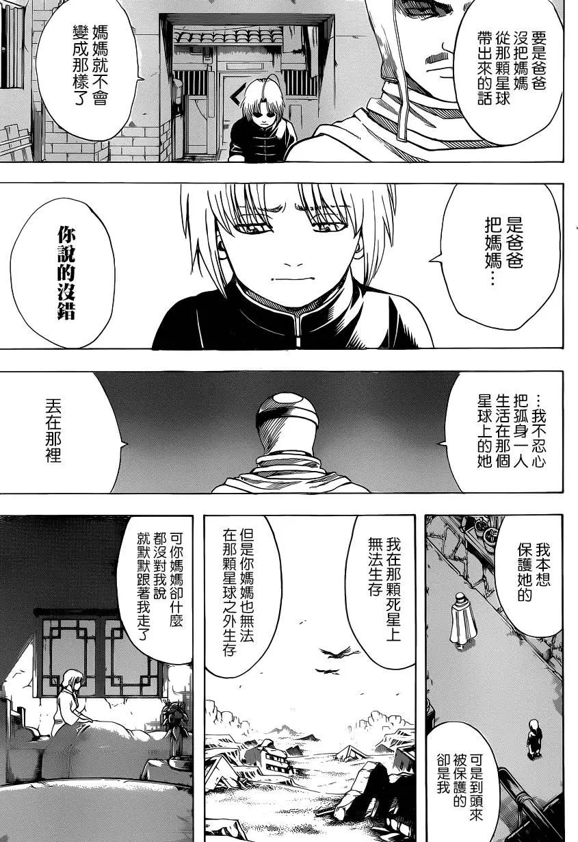 🍜银魂Gintama 第581回 迷途之兔 第5页