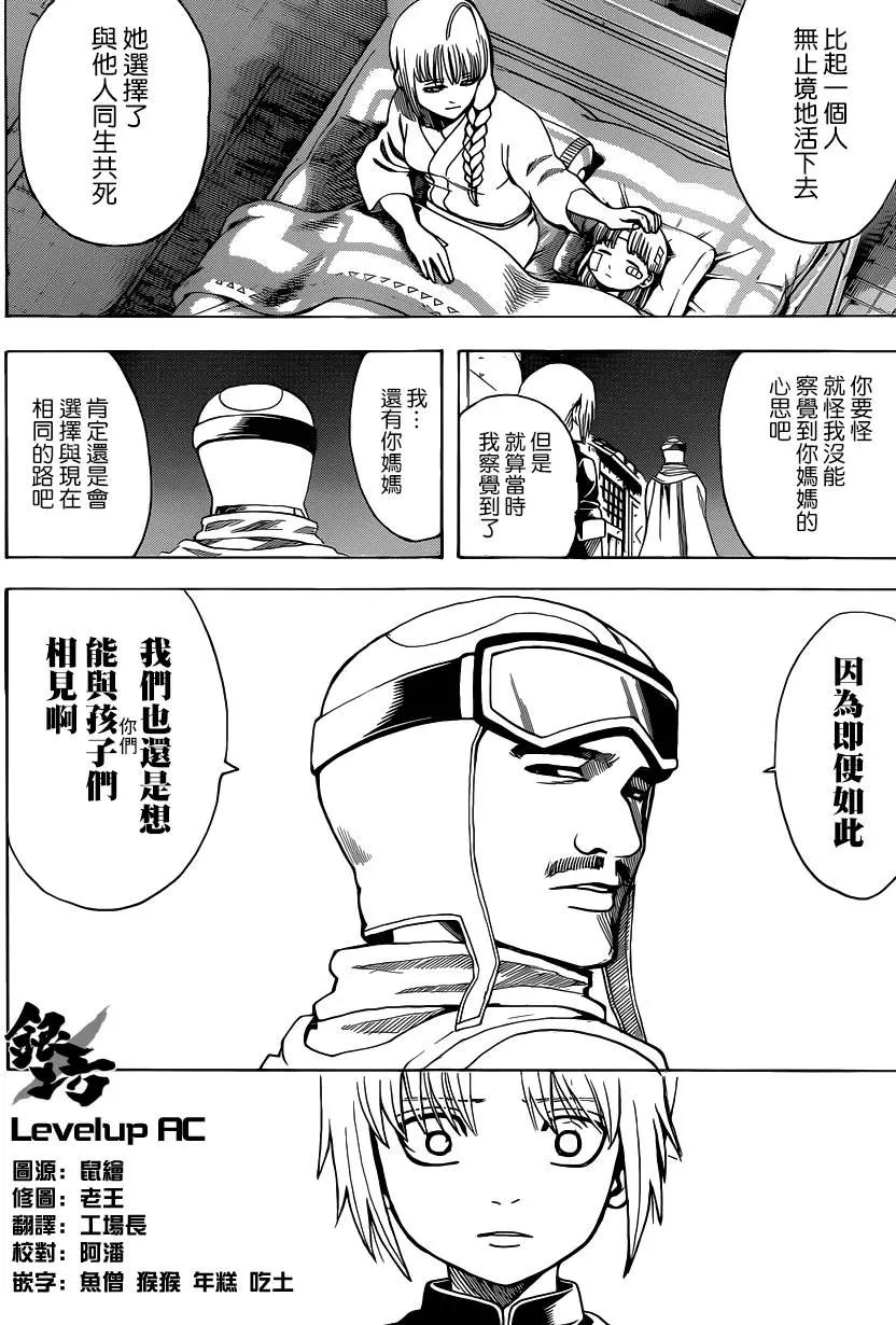🍜银魂Gintama 第581回 迷途之兔 第6页