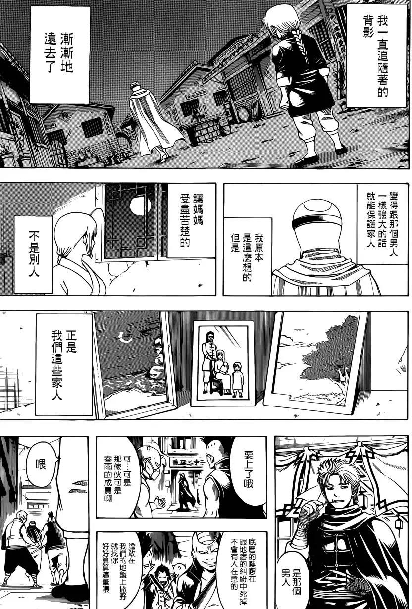 🍜银魂Gintama 第581回 迷途之兔 第7页