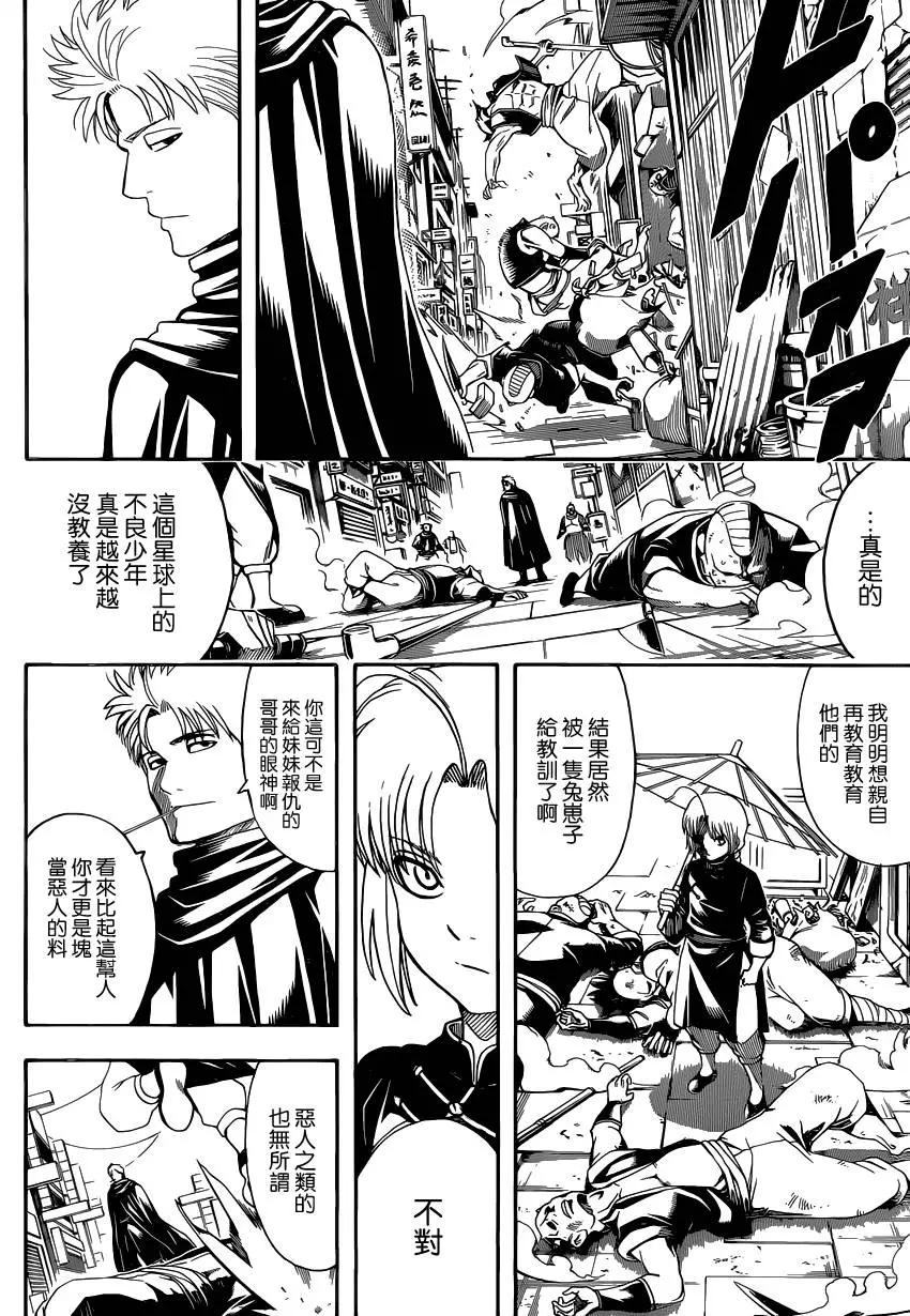 🍜银魂Gintama 第581回 迷途之兔 第8页