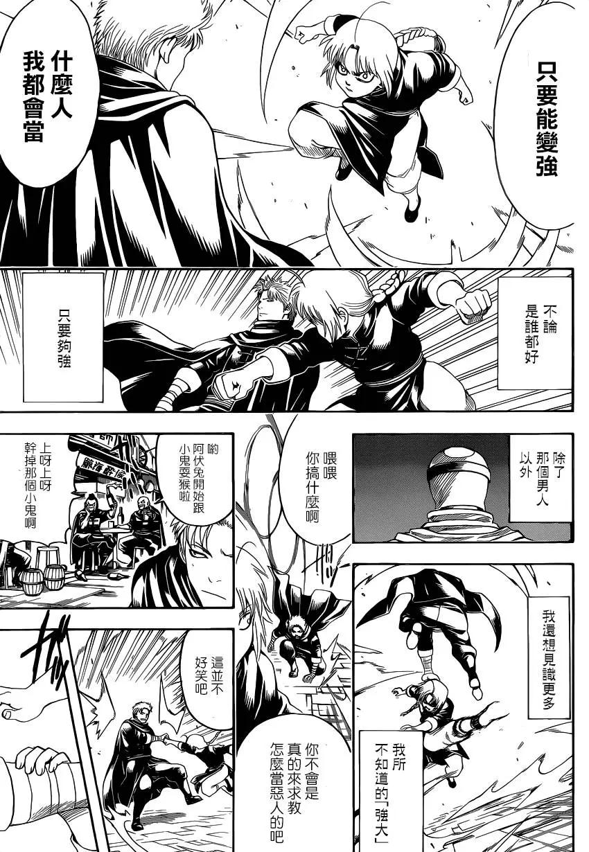 🍜银魂Gintama 第581回 迷途之兔 第9页
