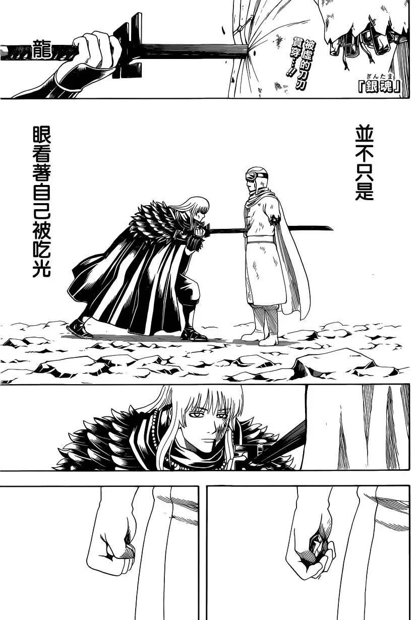🍜银魂Gintama 第583回 右臂 第1页