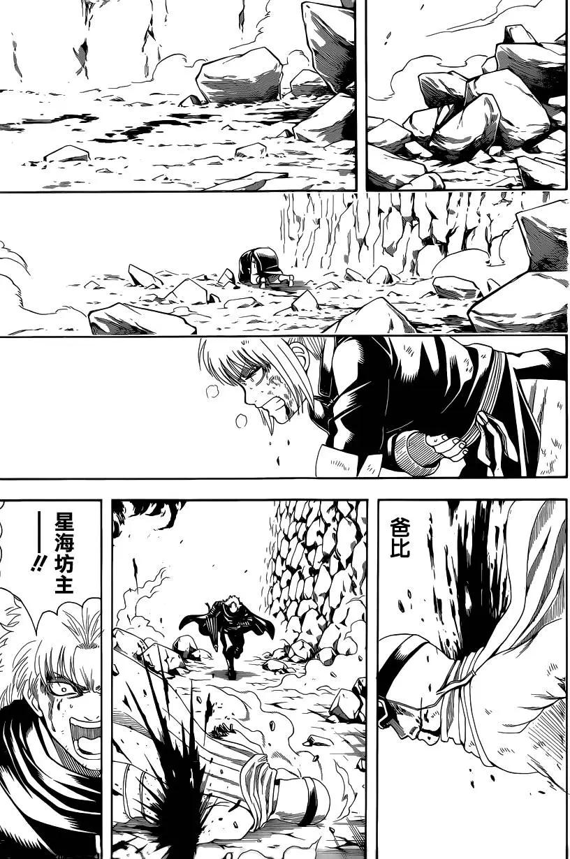 🍜银魂Gintama 第583回 右臂 第11页