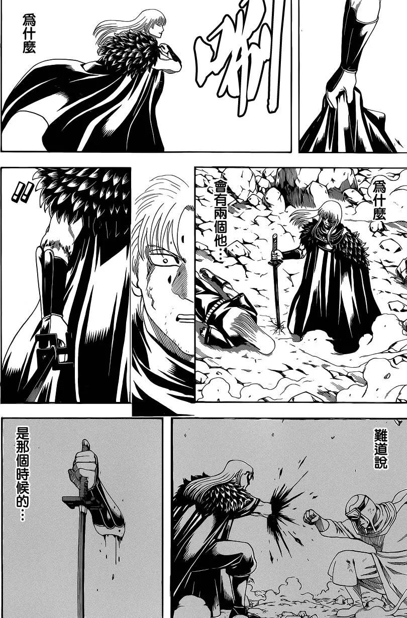 🍜银魂Gintama 第583回 右臂 第12页