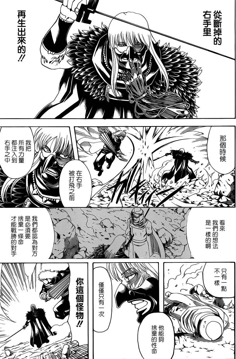 🍜银魂Gintama 第583回 右臂 第13页
