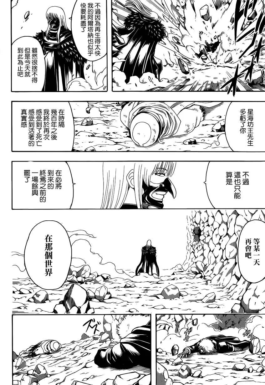 🍜银魂Gintama 第583回 右臂 第14页