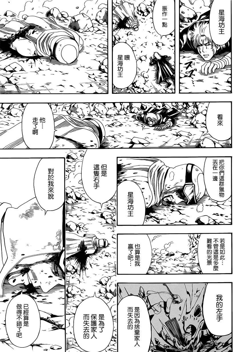 🍜银魂Gintama 第583回 右臂 第15页
