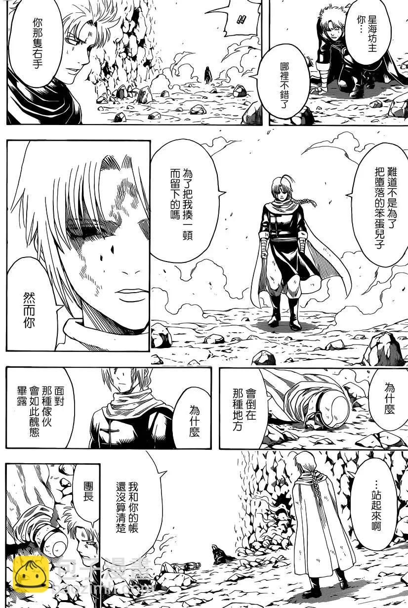 🍜银魂Gintama 第583回 右臂 第16页