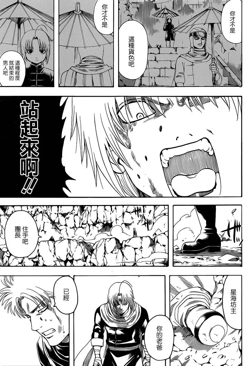 🍜银魂Gintama 第583回 右臂 第17页