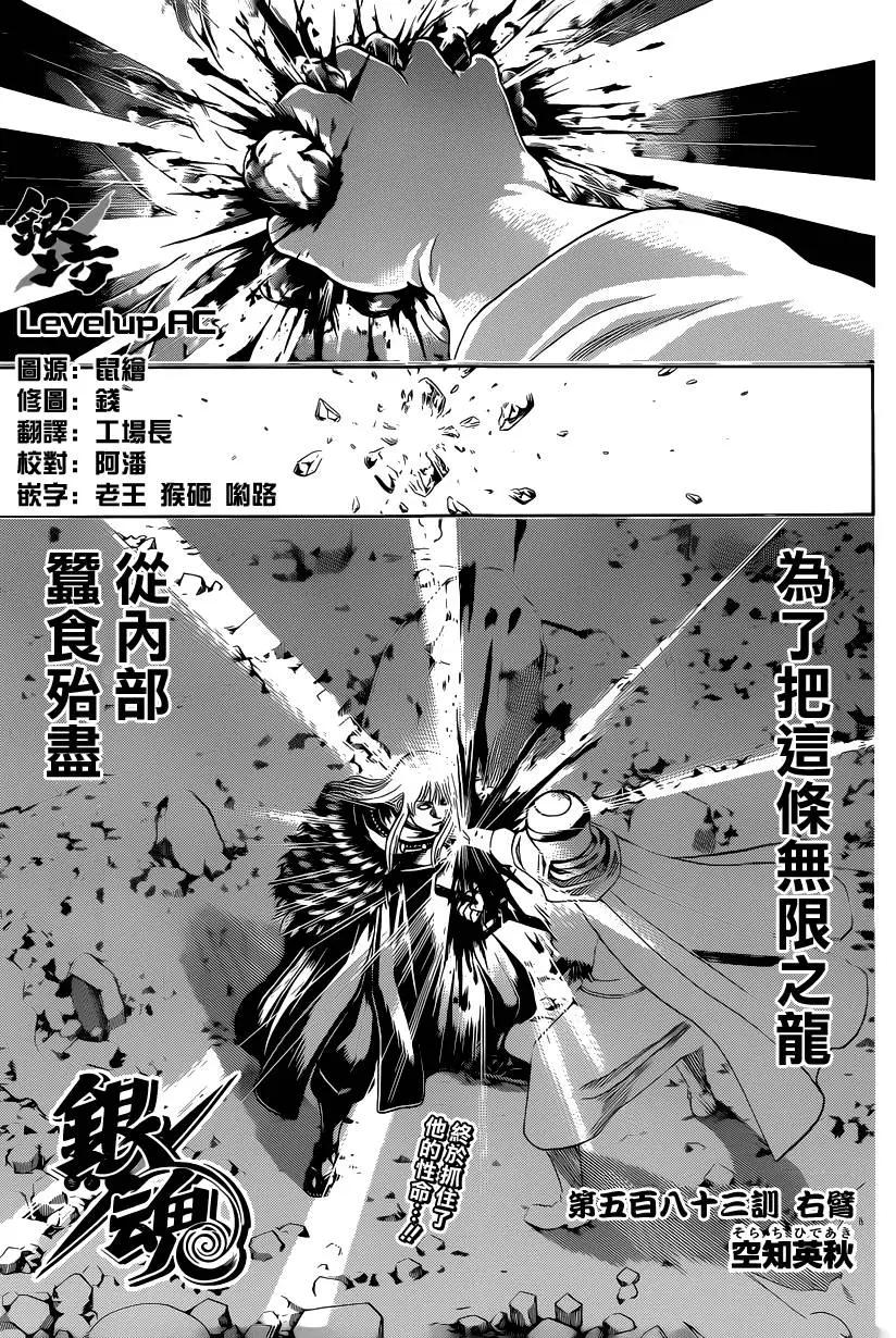 🍜银魂Gintama 第583回 右臂 第3页