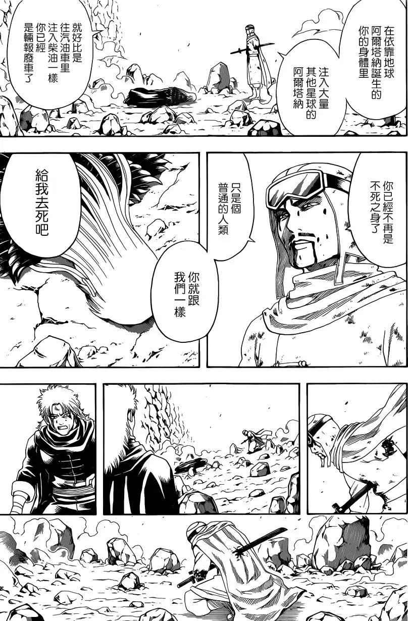 🍜银魂Gintama 第583回 右臂 第5页