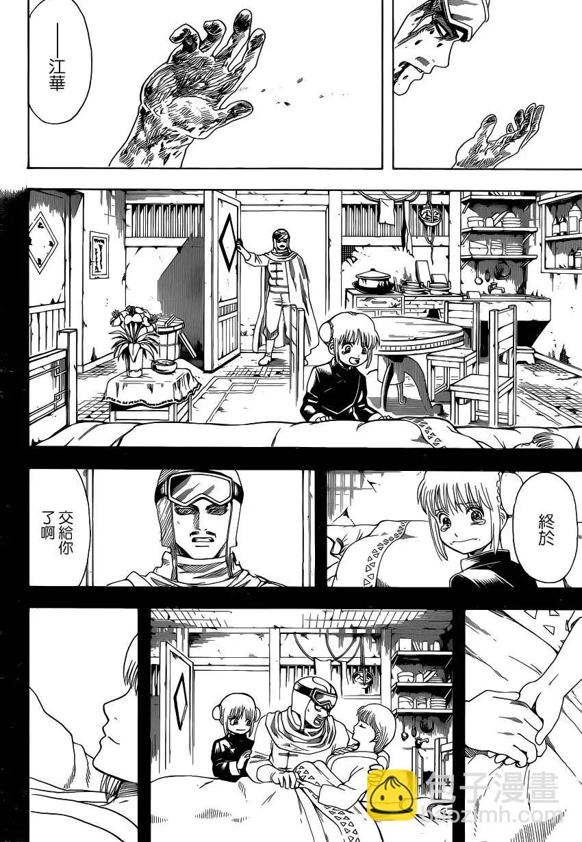 🍜银魂Gintama 第583回 右臂 第6页