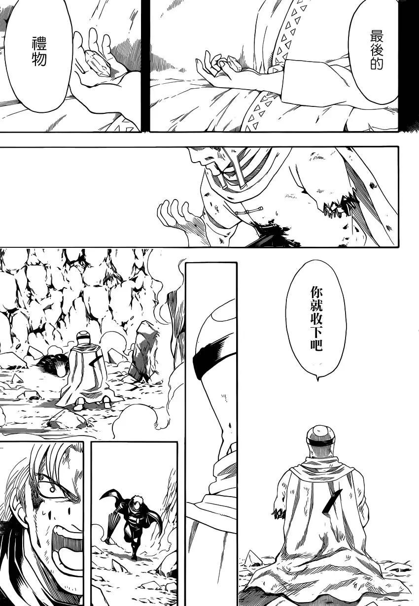 🍜银魂Gintama 第583回 右臂 第7页