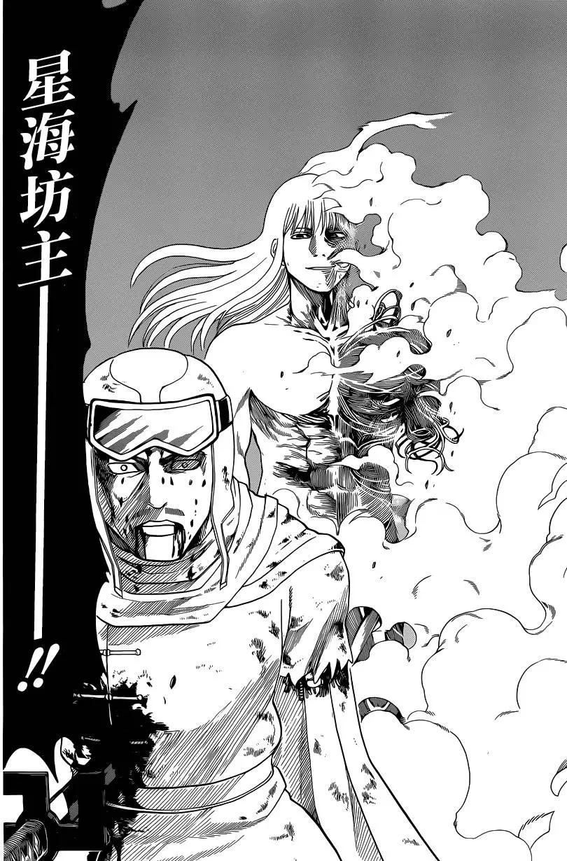 🍜银魂Gintama 第583回 右臂 第8页