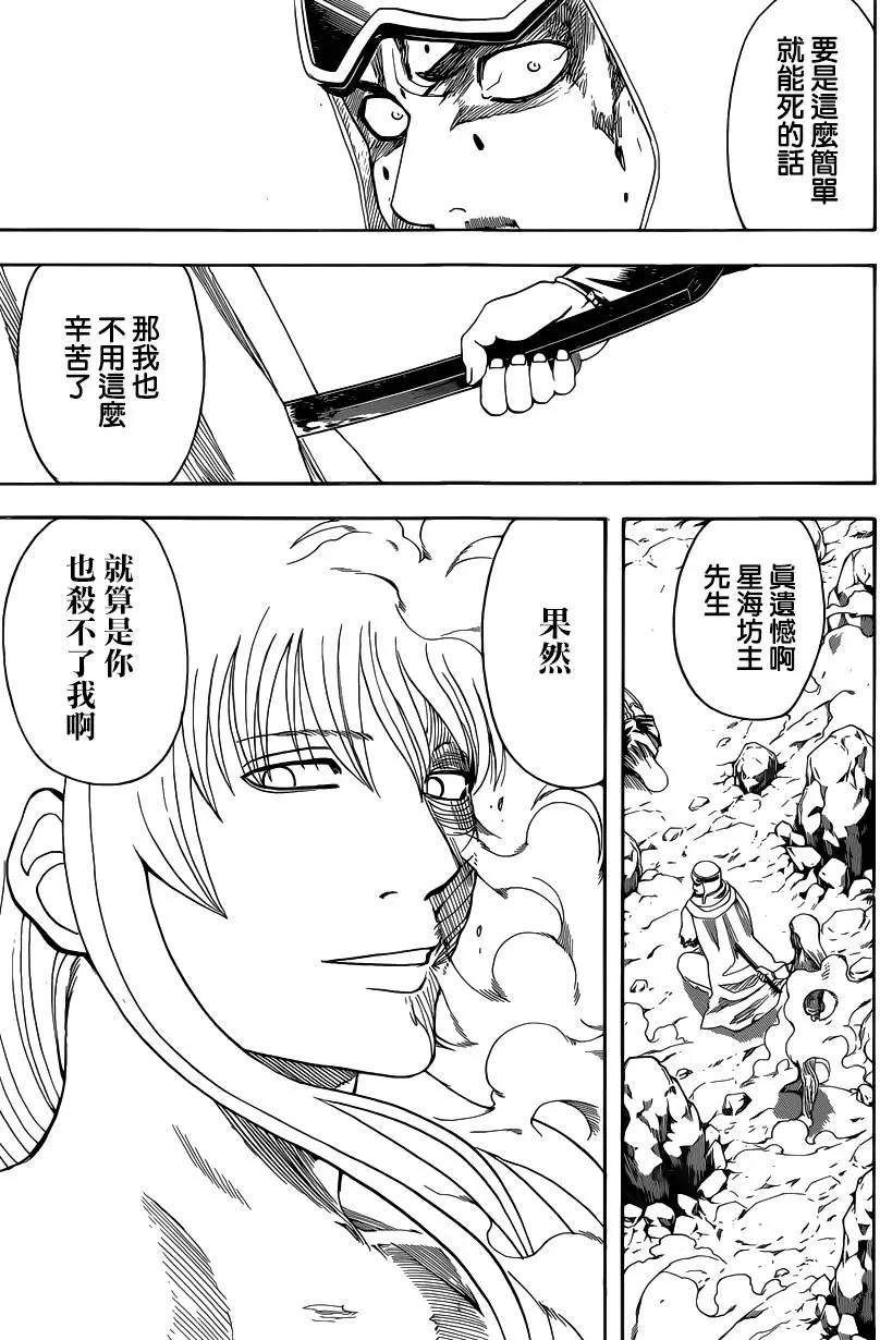 🍜银魂Gintama 第583回 右臂 第9页