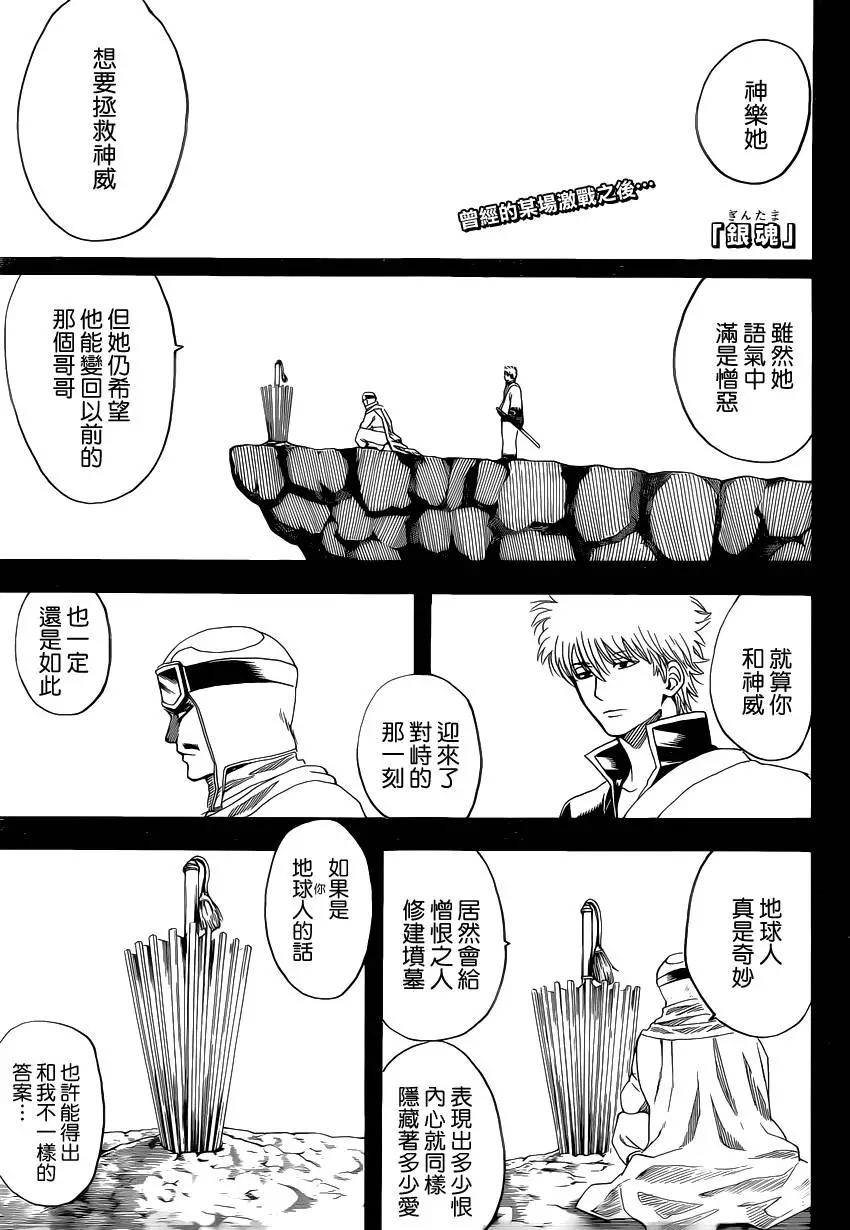 🍜银魂Gintama 第585回 名号 第1页