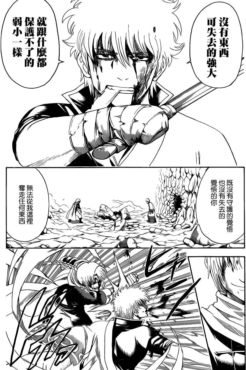 🍜银魂Gintama 第585回 名号 第10页