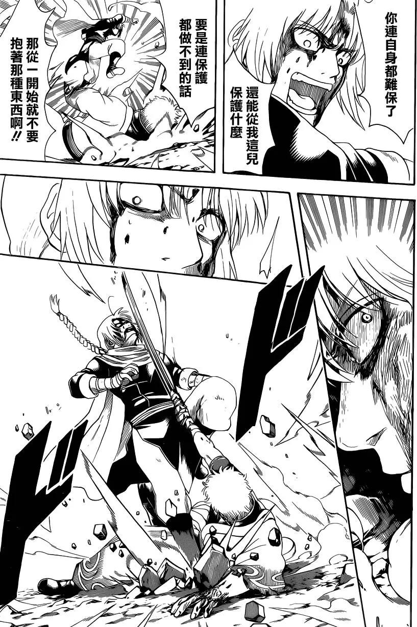 🍜银魂Gintama 第585回 名号 第11页