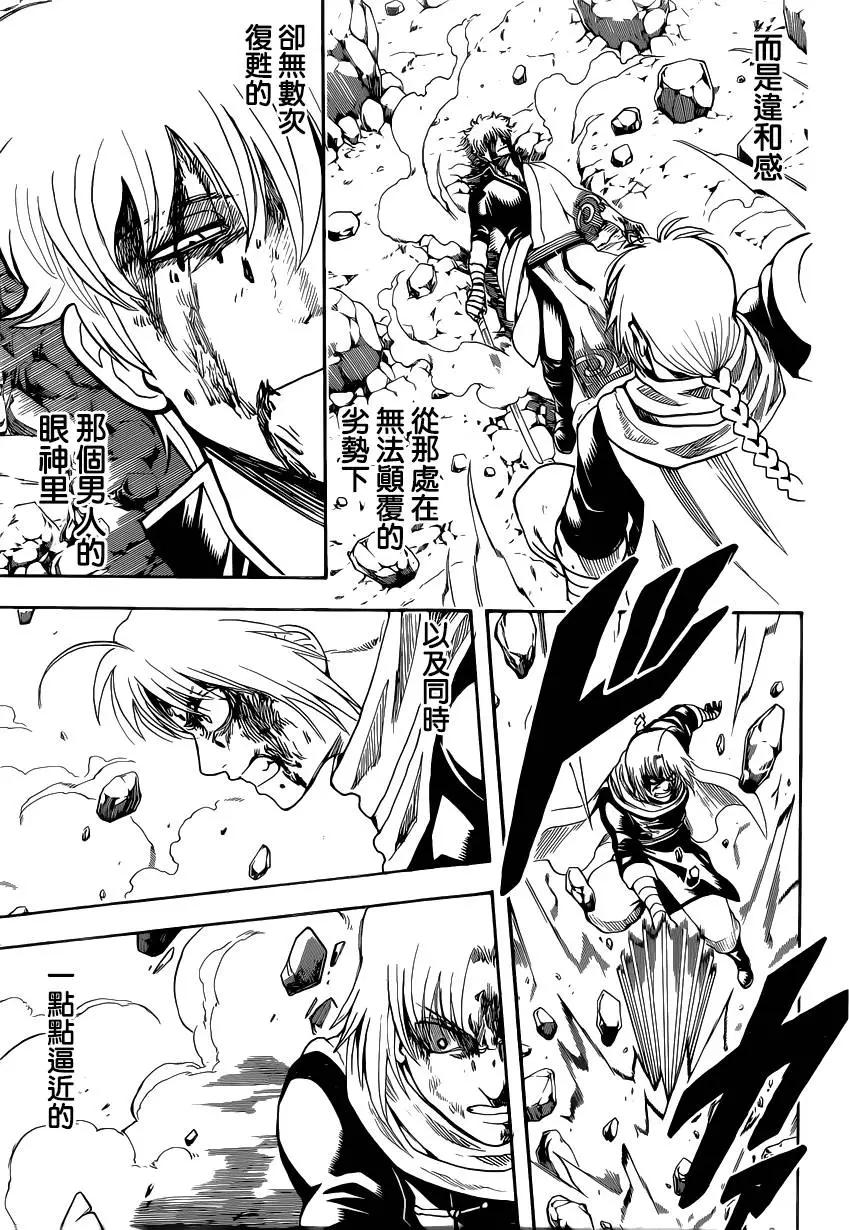 🍜银魂Gintama 第585回 名号 第13页