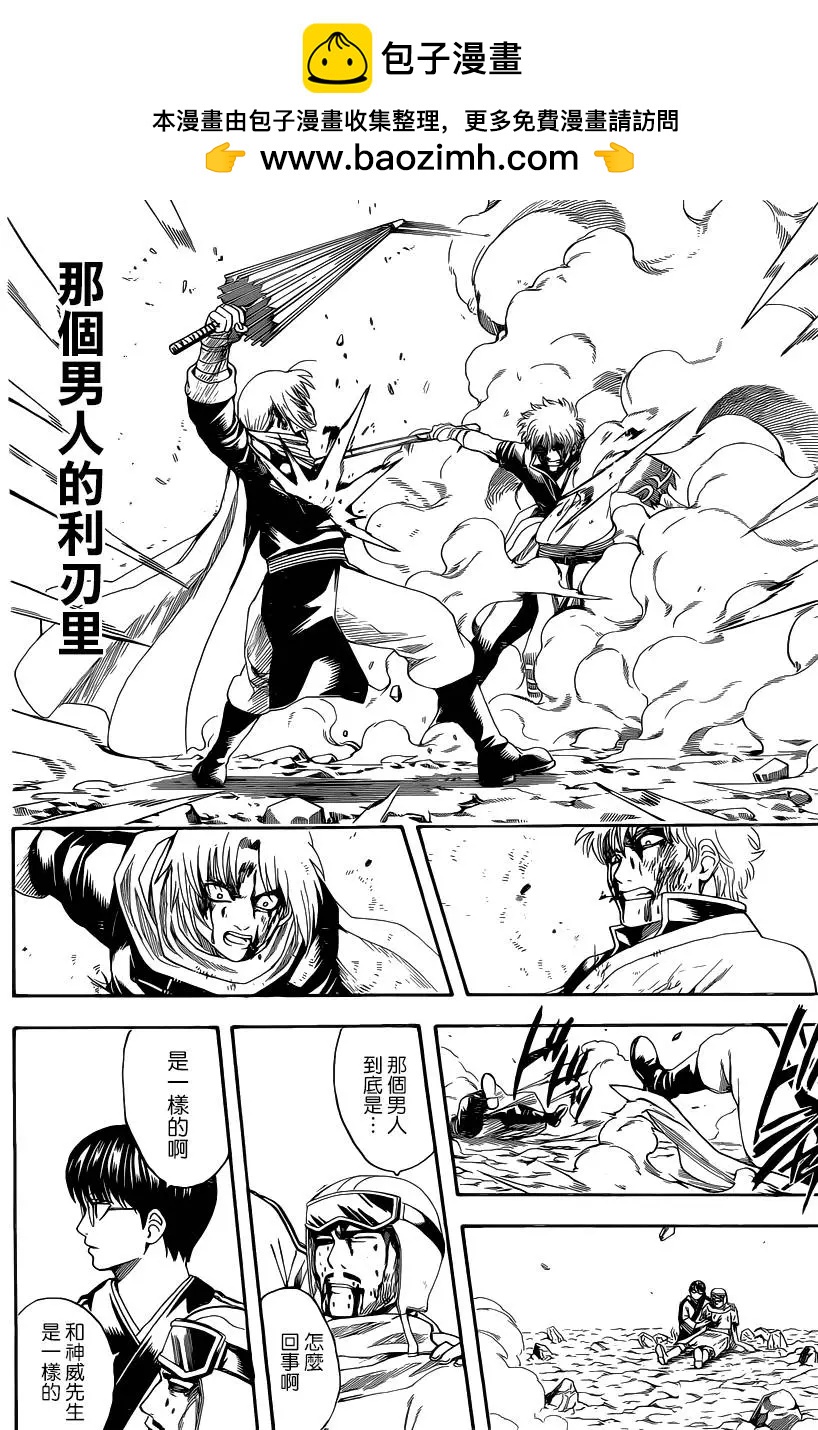🍜银魂Gintama 第585回 名号 第14页