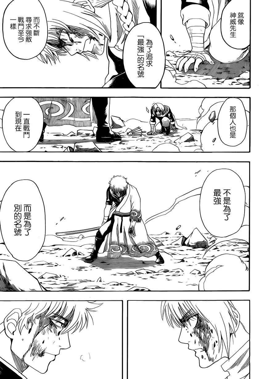 🍜银魂Gintama 第585回 名号 第15页
