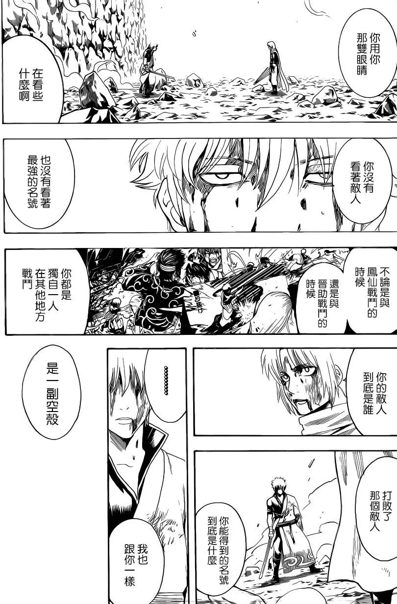 🍜银魂Gintama 第585回 名号 第16页