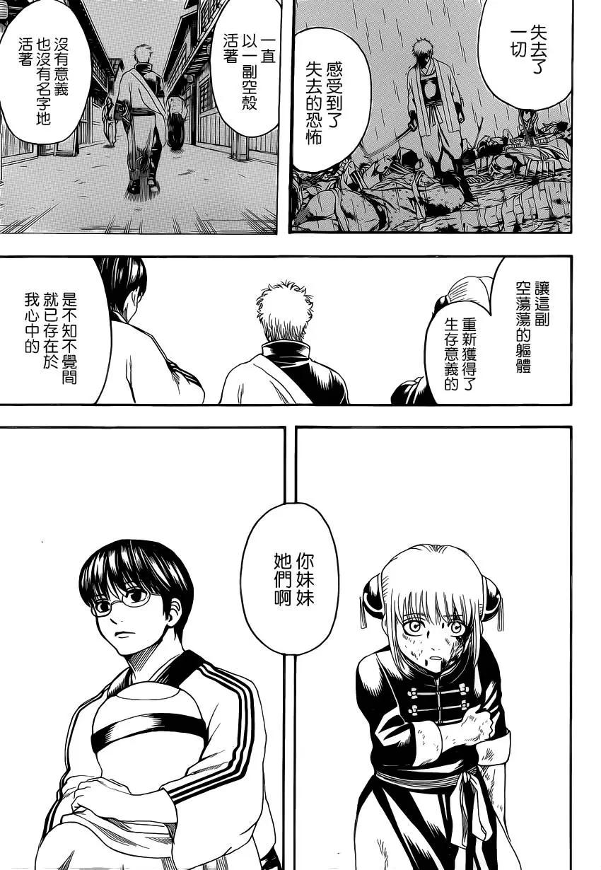 🍜银魂Gintama 第585回 名号 第17页