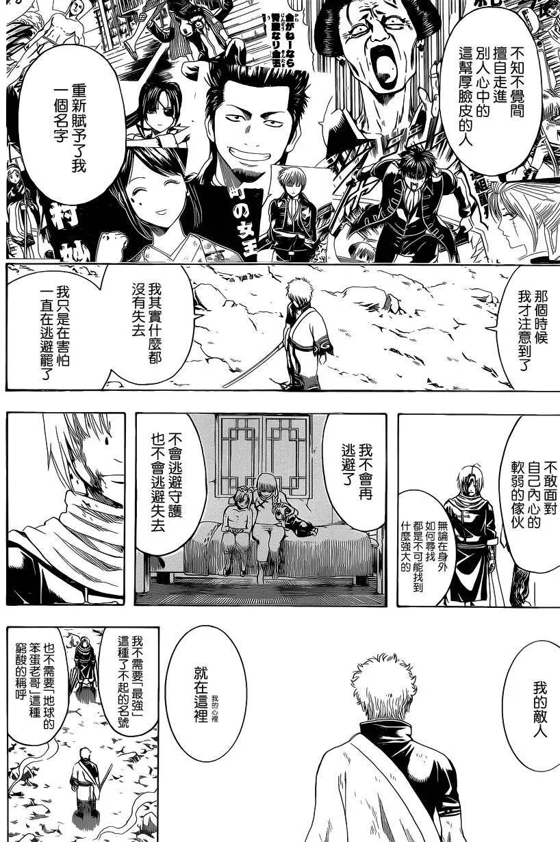🍜银魂Gintama 第585回 名号 第18页