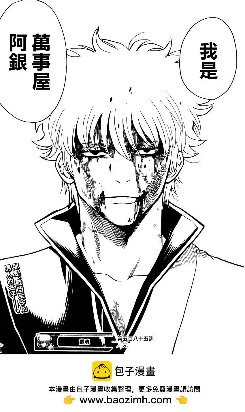 🍜银魂Gintama 第585回 名号 第19页