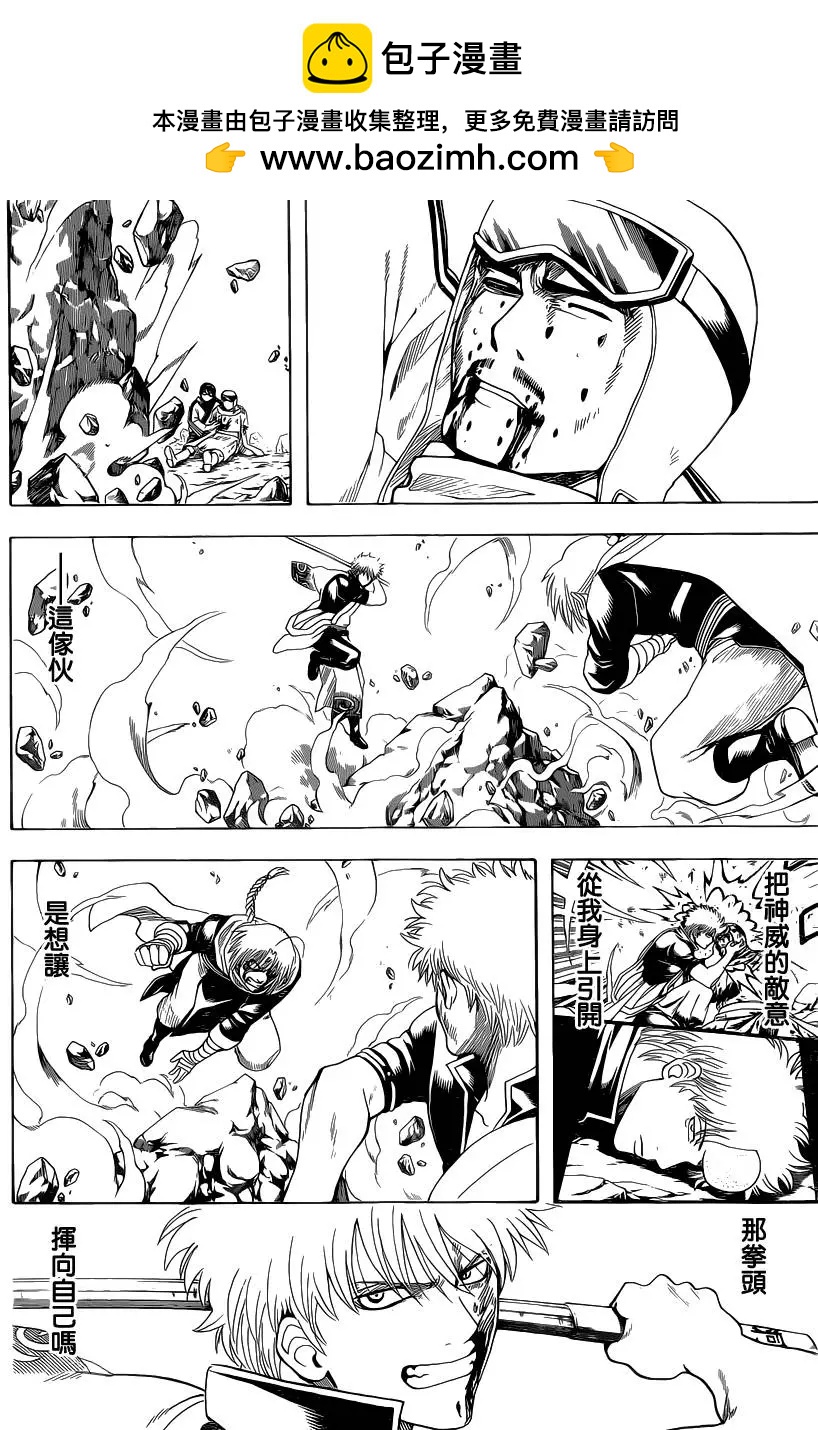 🍜银魂Gintama 第585回 名号 第2页