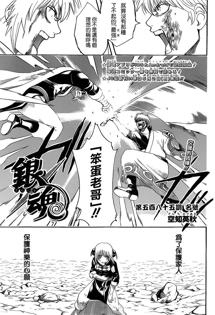 🍜银魂Gintama 第585回 名号 第3页