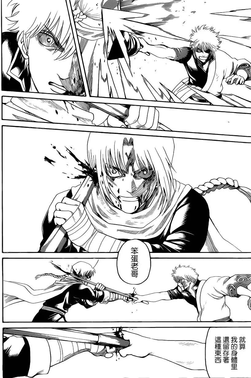🍜银魂Gintama 第585回 名号 第4页