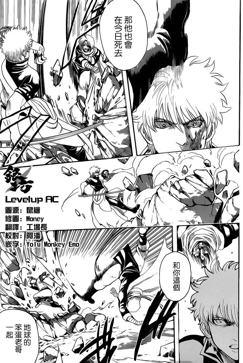 🍜银魂Gintama 第585回 名号 第5页