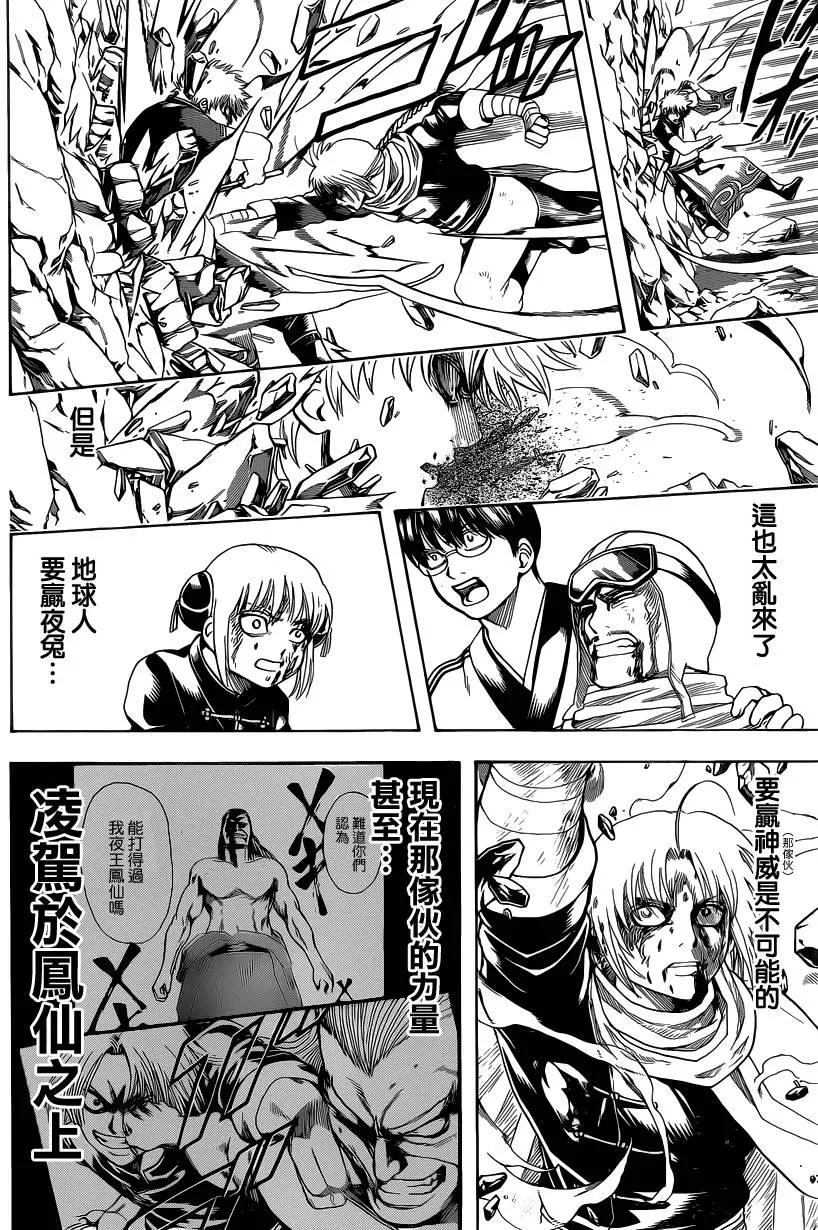 🍜银魂Gintama 第585回 名号 第6页