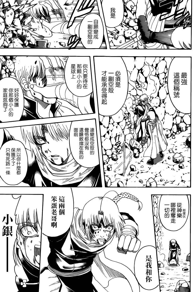 🍜银魂Gintama 第585回 名号 第7页